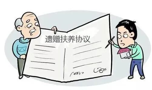 当“遗赠扶养协议”撞上“遗赠”，谁的效力更优先？【遗赠扶养的注意事项】