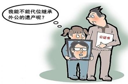 什么是代位继承？代位继承注意什么【代位继承的注意事项】