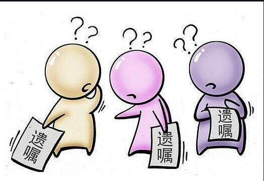 立遗嘱需要注意什么？
