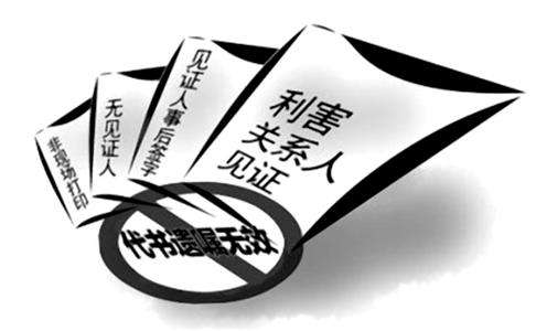 遗嘱见证人不出庭作证遗嘱有效吗【遗嘱的注意事项】