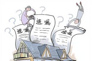 遗嘱无效是全部无效吗【遗嘱的注意事项】