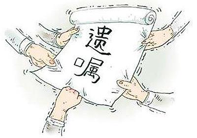 遗嘱如果无效遗产怎么处理【遗嘱的注意事项】